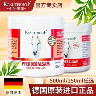 KRAUTERHOF德国马膏原装进口七叶庄园马粟按摩凝胶官方旗舰店正品