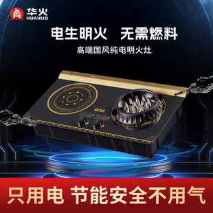 家用电生明火宇宙万象旋钮 华火电火灶电陶炉一体灶双灶台嵌两用式