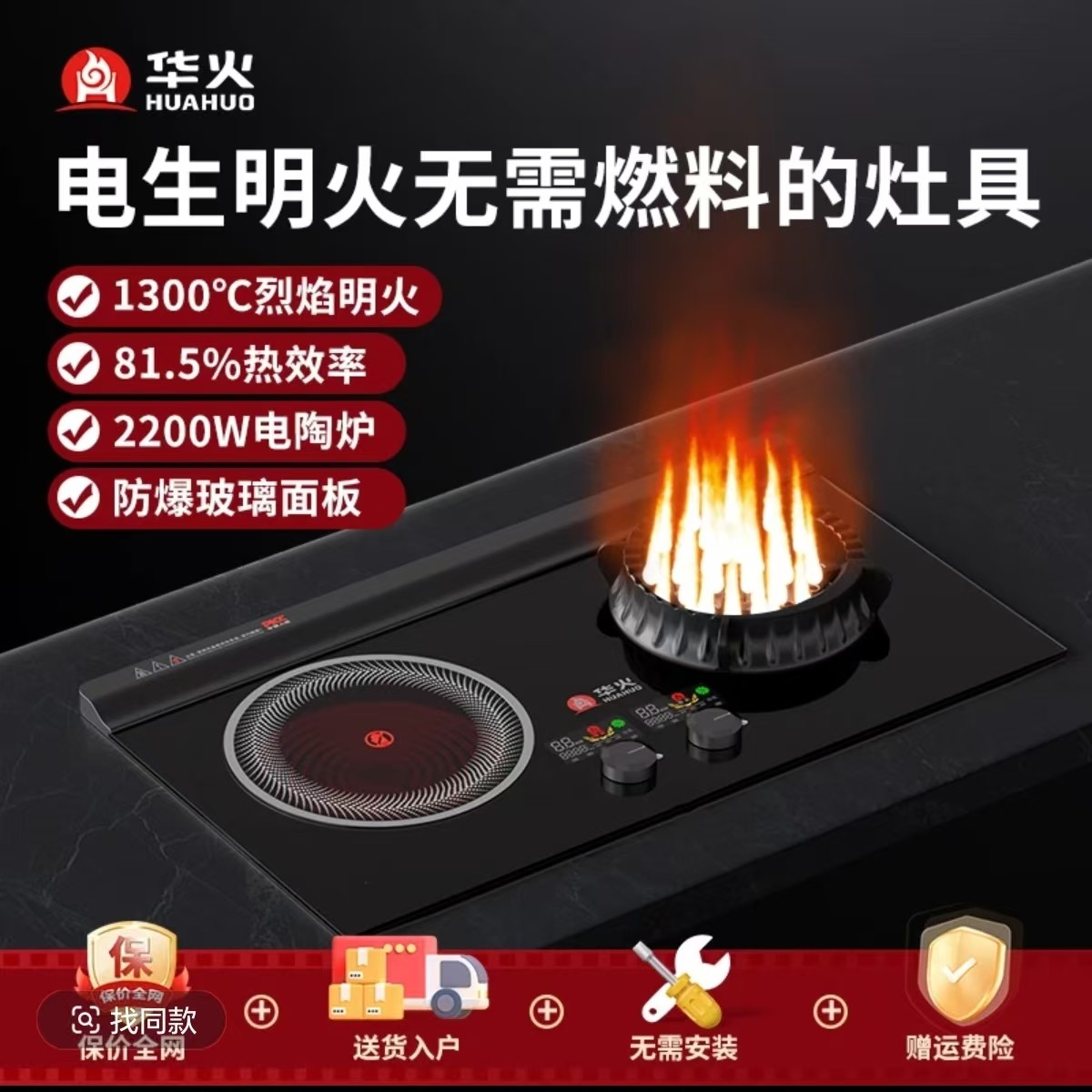 华火电燃灶电陶炉一体灶双灶组合嵌入式家用电生明火大功率电火灶