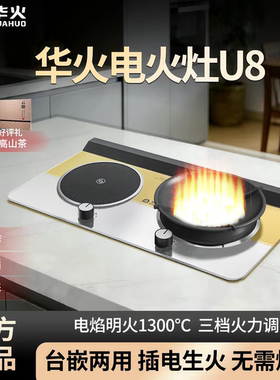 华火电火灶电焰灶电燃灶家用