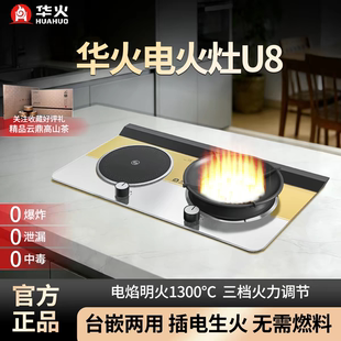 华火2026新能源等离子电火灶明火家用3500W组合灶电焰灶电燃灶