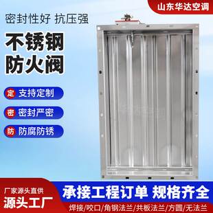 不锈钢防火阀280度150度70度电手动风量调节风阀3c消防排烟防火阀