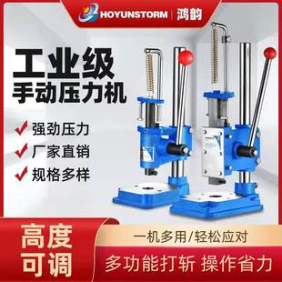 精密手动压力机小型台式冲床手啤机冲压机打斩机手压机模切打孔机