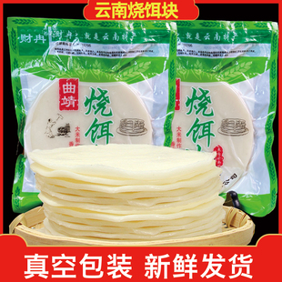 云南特产烧饵块曲靖香米饵块粑粑早餐摊烤饵块圆紫米饵块真空包装