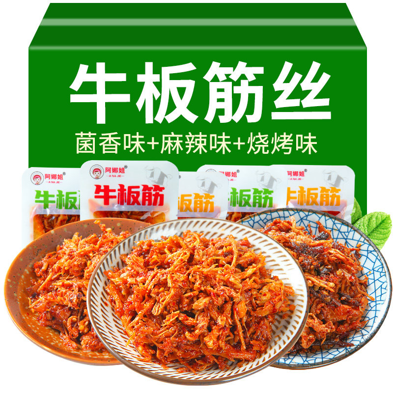 牛板筋即食散装袋装云南特产麻辣烧烤菌香牛肉干休闲零食解馋小吃