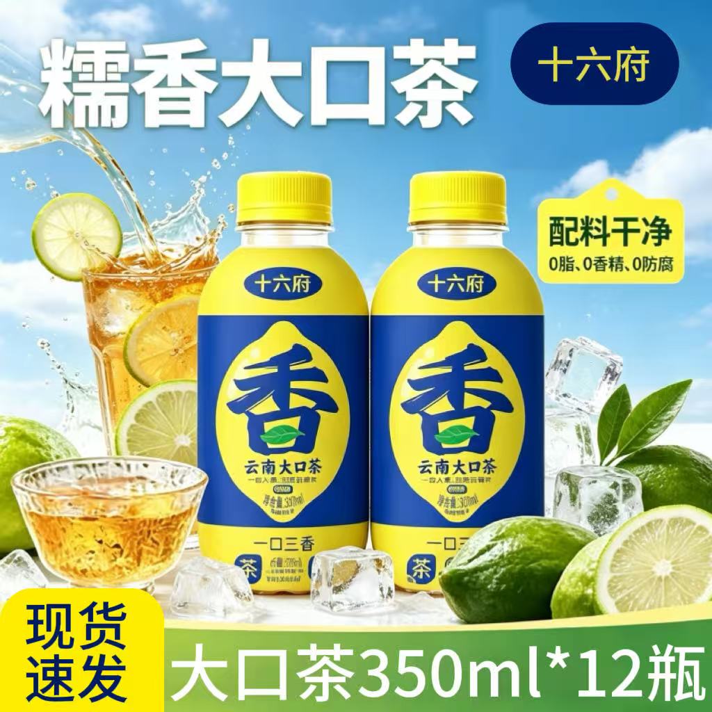 云南糯香大口茶柠檬糯香果汁饮料350mlx12瓶整箱夏季冰爽饮品批发
