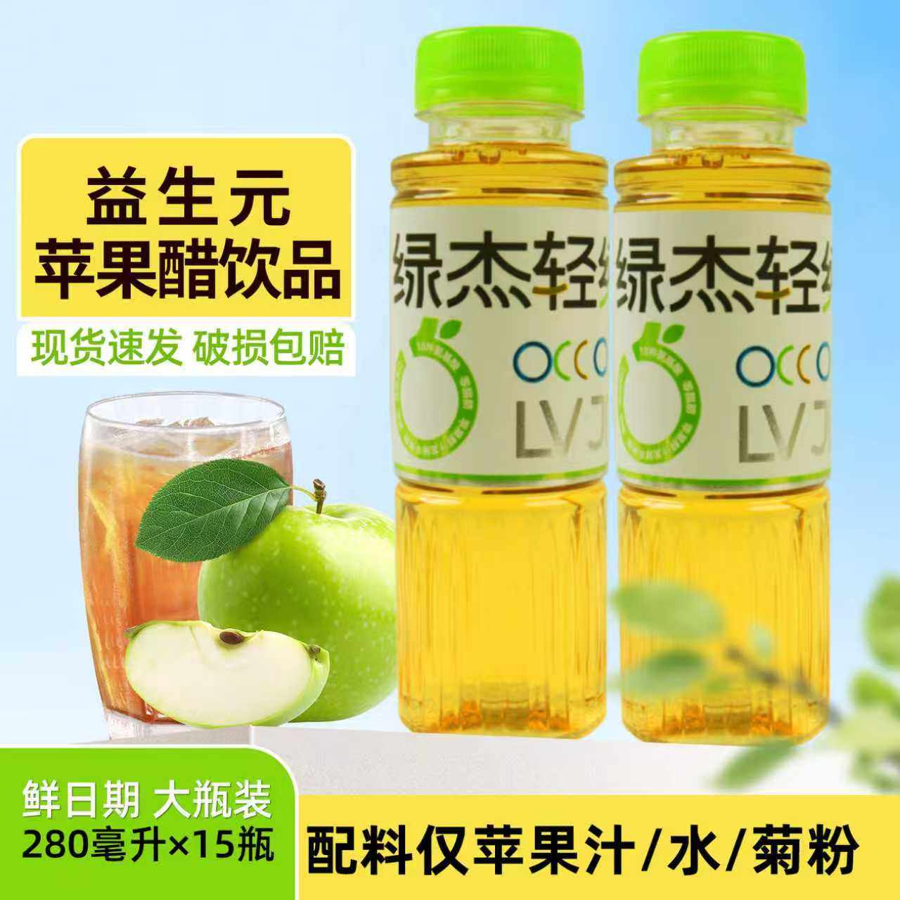 绿杰苹果醋果汁饮料280ml×15瓶酸甜饮品原浆0脂果醋送礼年货饮品,咖啡/麦片/冲饮,果醋饮料,淘宝优惠券,粉丝福利购,淘宝优惠卷