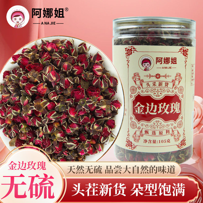 新货阿娜姐金边玫瑰花干泡茶云南无硫玫瑰花茶整朵玫瑰泡水喝批发,茶,玫瑰花茶,淘宝优惠券,粉丝福利购,淘宝优惠卷