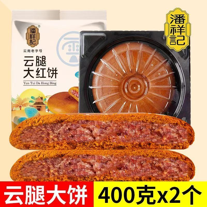 潘祥记大红饼白饼老式传统糕点荞三香大饼中秋节送礼滇式酥皮月饼