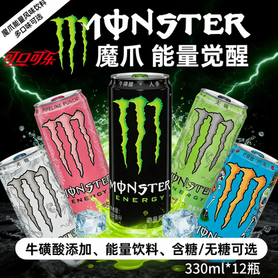 可口可乐魔爪能量饮料330ml*12罐多口味碳酸能量风味饮料整箱批发