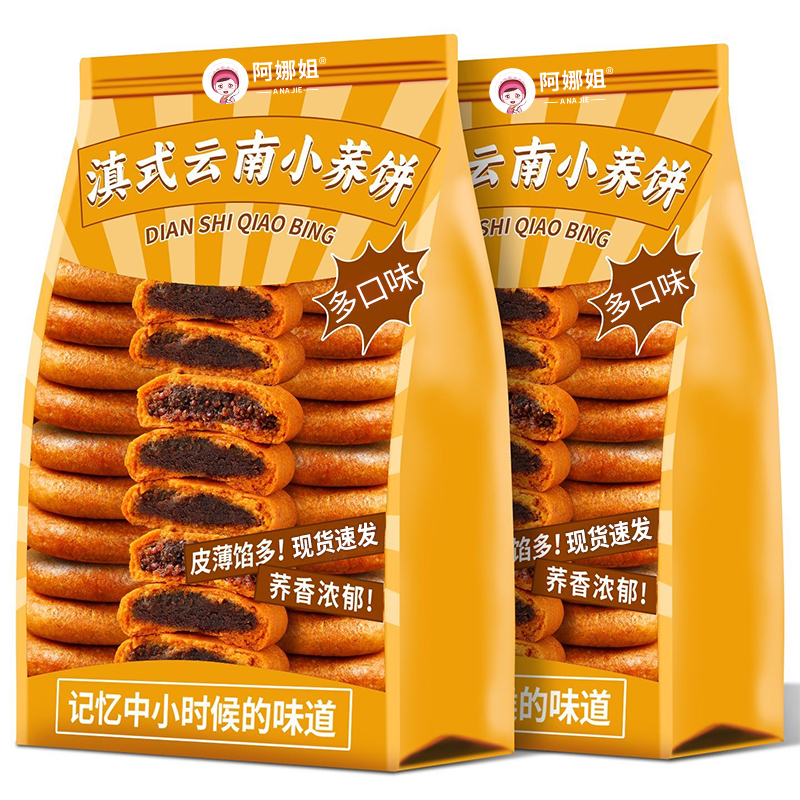 云南小荞饼多口味荞麦饼零食批发