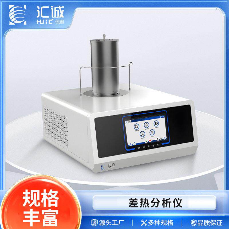 温差热分析仪DTA-1550温差示差热分析仪