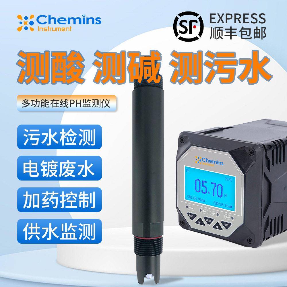 工业水质在线ph检测计酸度水质ph监测仪数字PH电极传感器厂家