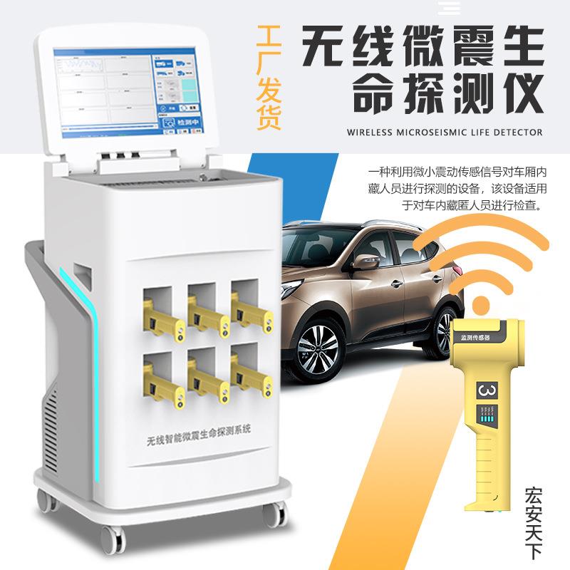 微震生命探测仪智能语音播报AB双开门车辆藏匿人员生命探测系统