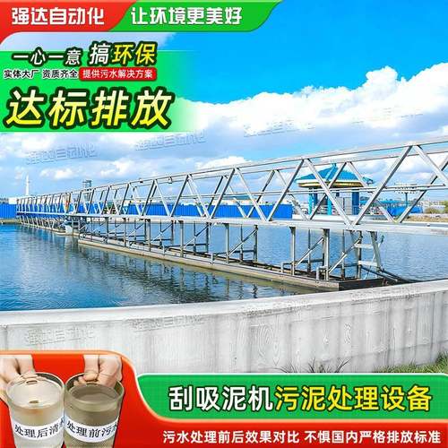 周边传动刮泥机中心传动浓缩机单管式刮泥机商用刮吸泥机设备