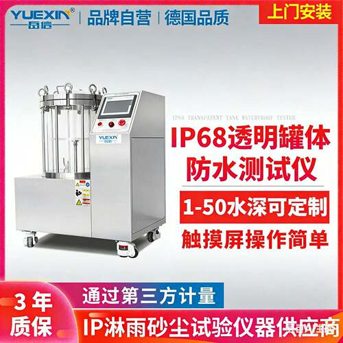 手表浸泡试验箱IPX8防水测试设备正负压摄像头ip68压力浸水试验机