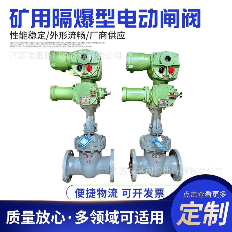 阀体CF8防爆ExdI电动装置PLC控制4~20mA矿用隔爆型电动闸阀