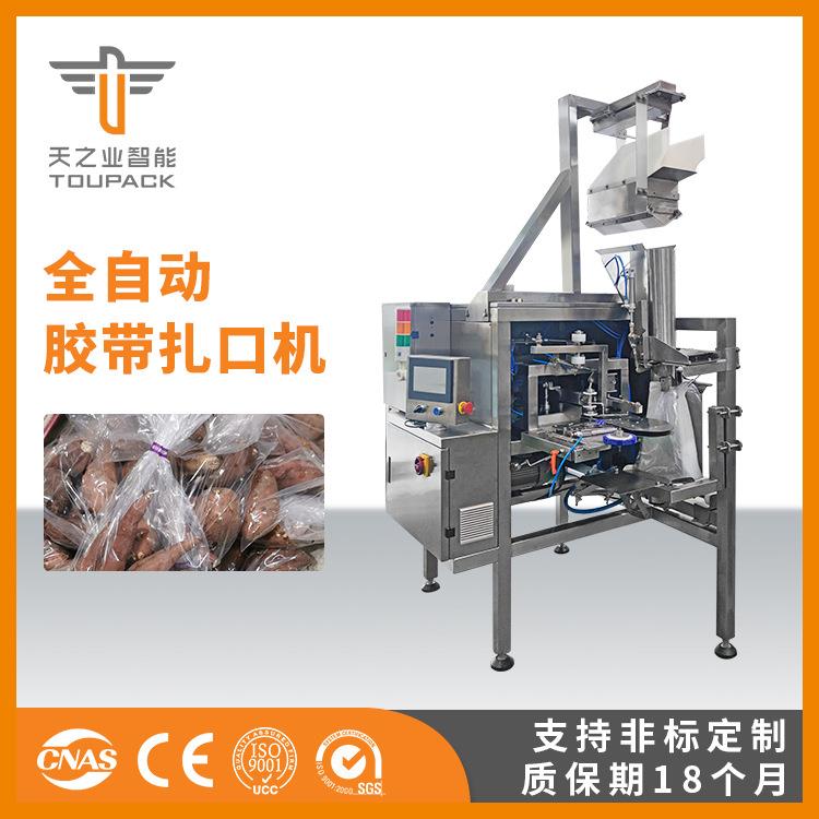 厂家定制扇形扎口机全自动胶带扎口机胡萝卜红薯水果蔬菜胶带封口