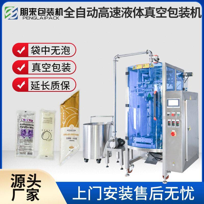 全自动酱料沙茶酱番茄酱沙拉酱榴莲泥土豆泥斜角真空速包装机