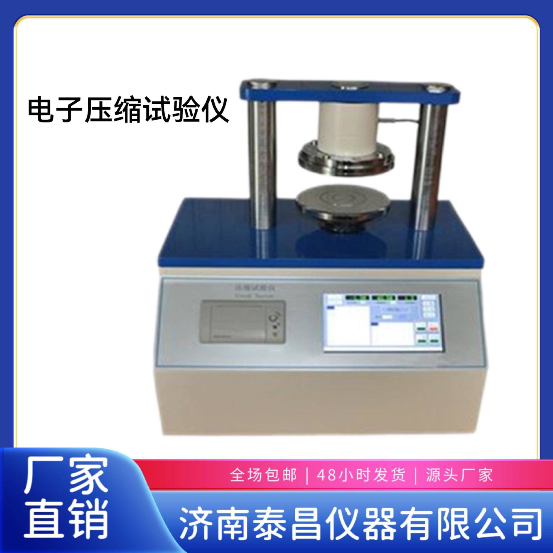 电子压缩仪、纸与纸板电子压缩仪、环压强度测试仪