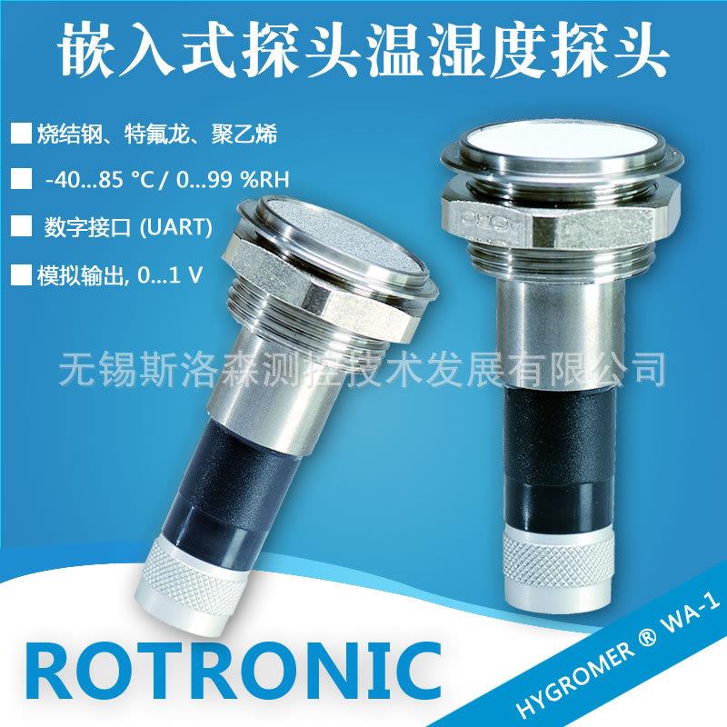 湿度RotronicHC2-IS25嵌入式温湿度探头温湿度传感器