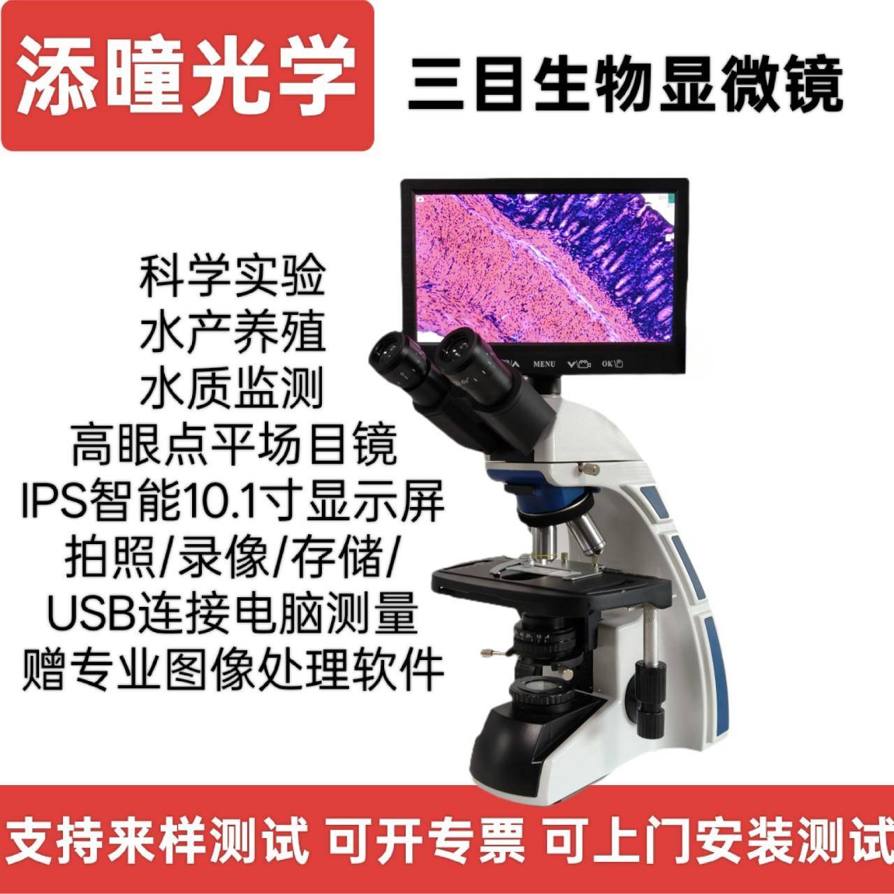 科研三目高倍显微镜USB高清数码拍照录像显示屏可带放大体式手持