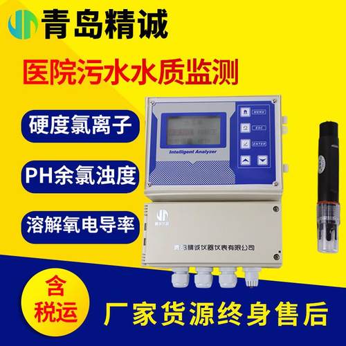 医院污水水质监测COD氨氮总磷总氮余氯浊度末梢水二次供水监测