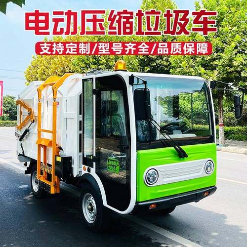 四立方电动挂桶垃圾车小型挂桶垃圾清运车自动卸载垃圾运输车