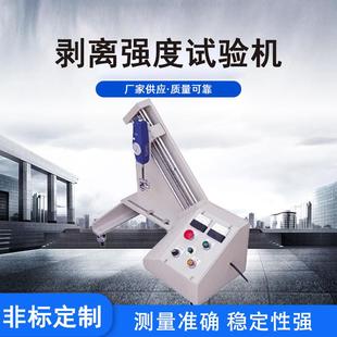 胶带类90度剥离强度试验机胶带类铜箔铝箔附着力实验仪器测试仪