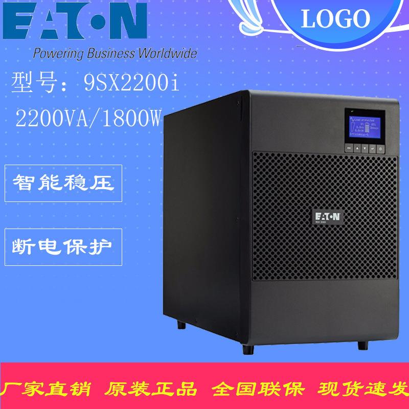 UPS电源9SX700I/9SX1000I/9SX1500I/9SX2000I/9SX3000I塔式机