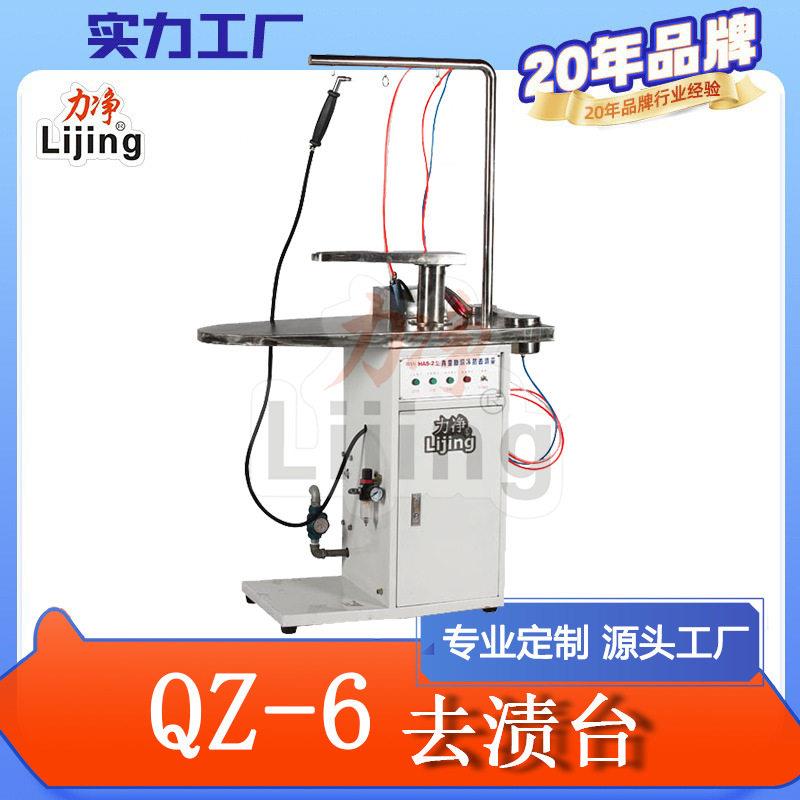 力净多功能蒸气式冷热枪去渍台服装厂干洗店抽湿去渍机商用