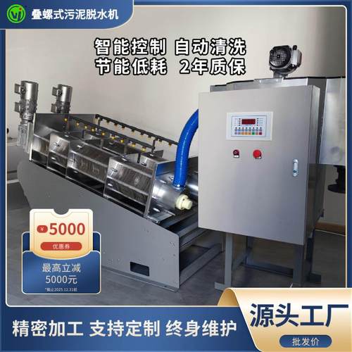 叠螺机自动化污泥脱水设备废水处理污水脱泥机叠螺式污泥脱水机