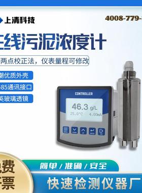 在线式污泥浓度计SQZ-B光电在线式污泥浓度计污泥界面仪