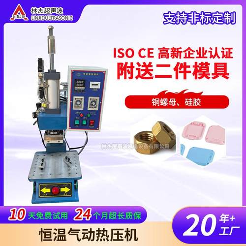 硅胶热熔机气动热压机器设备热熔螺母植入机械小型恒温热压机