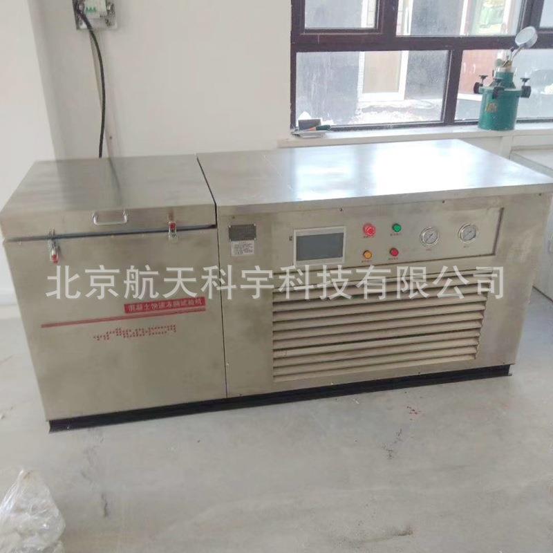 厂家供应KDR-V3V5V7型混凝土快速冻融试验机快速冻融试验箱