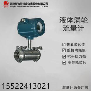 柴油等天津仪表现货 LWGY液体涡轮流量计可测量汽油