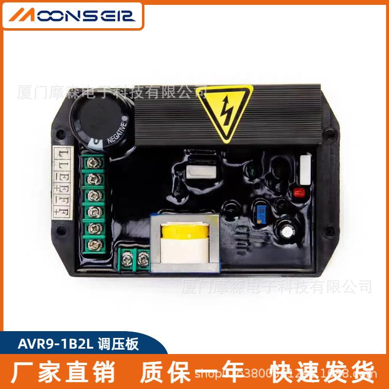 柴油发电机组调压板稳压器零部件10W调压器220V稳压器AVR9-1B2L