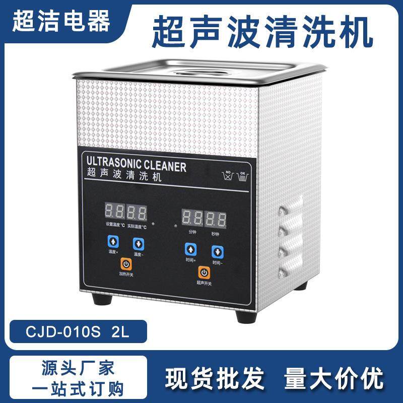 2升数码温控时控双控桌面便携五金电子首饰眼镜餐具超声波清洗机,清洗/食品/商业设备,其他清洗机,淘宝优惠券,粉丝福利购,淘宝优惠卷