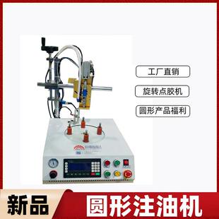 注油机黄油定量注油机润滑油自动注油器涂油机单组分旋转点胶机