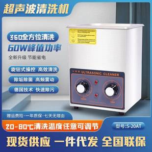 超声波清洗机工业除油锈洗眼镜线路主板五金件模具实验室牙科