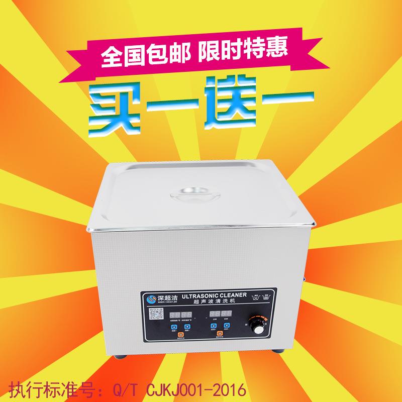 超洁CJ-060ST恒温功率可调仪器主板超声波清洗机工业汽车PCB