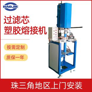 PP料RO过滤芯塑焊机花瓶旋转式塑胶熔接机汽车滤芯热熔机设备