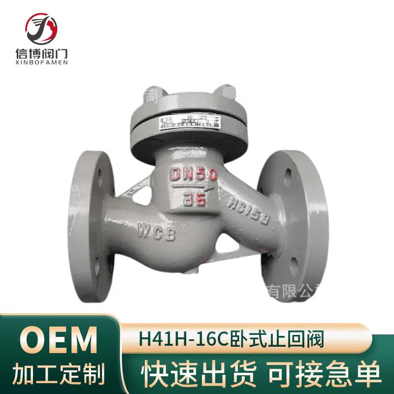 H41H/Y-16C/25I国标铸钢卧式单向逆止阀工厂直营法兰升降式止回阀