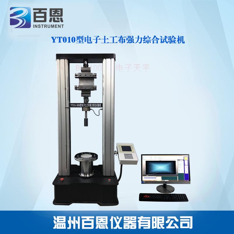 YT010电子土工布强力综合试验机土工布CBR顶破梯形撕破强力机