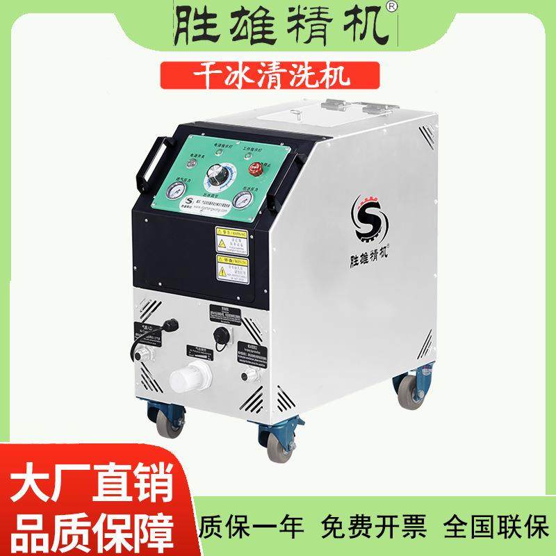 工业颗粒干冰清洗机一体机模具清洗设备油污清洗机电路板去毛刺,清洗/食品/商业设备,其他清洗机,淘宝优惠券,粉丝福利购,淘宝优惠卷
