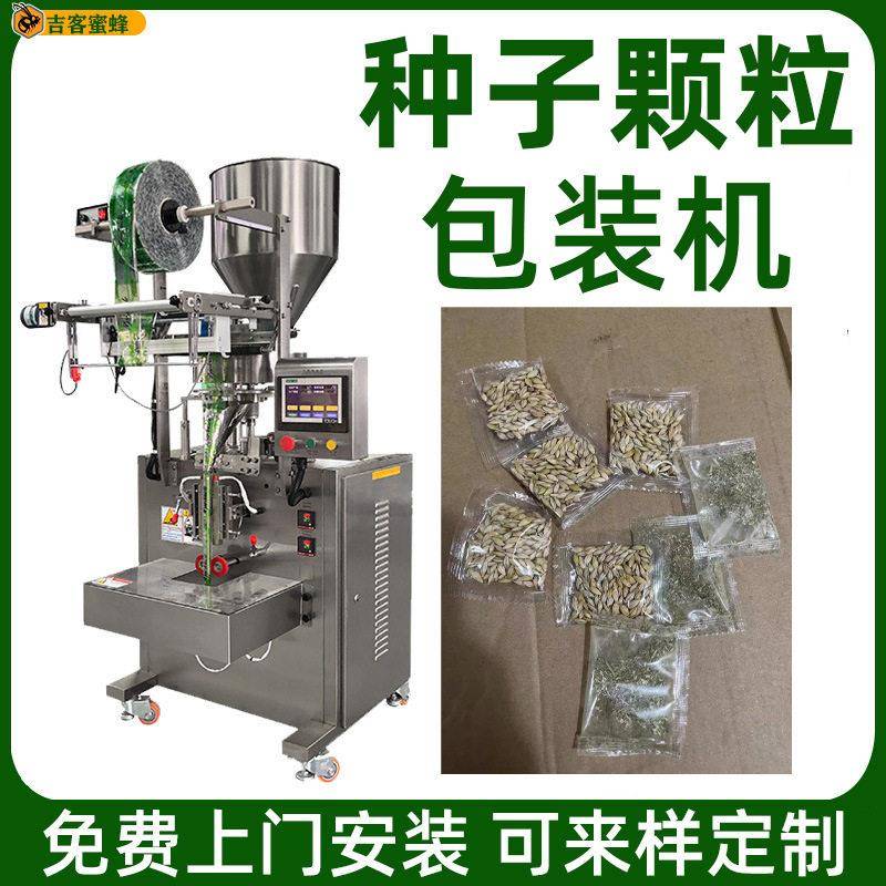 三边封种子包装机全自动定量猫草包装机猫薄荷包装机