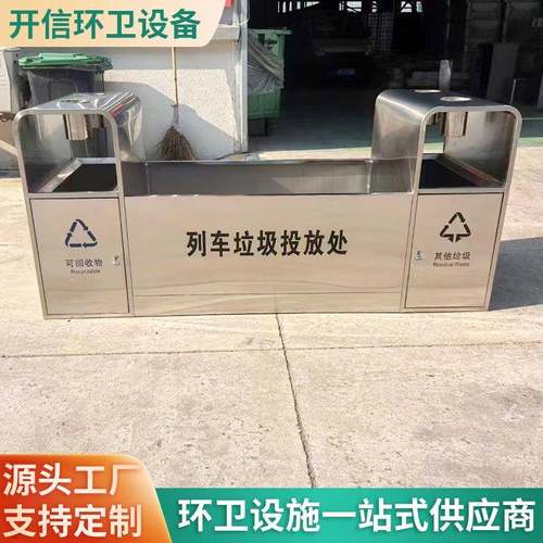 列车垃圾桶站台垃圾桶户外果皮箱列车垃圾投放点火车站垃圾箱