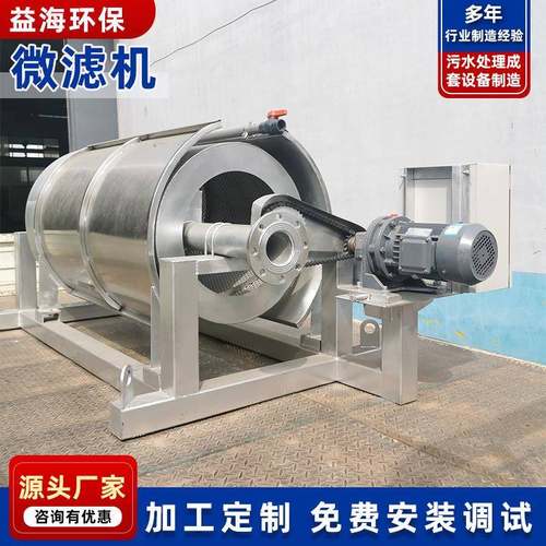 供应鱼塘污水处理设备不锈钢微滤机化纤厂污水处理设备微滤机