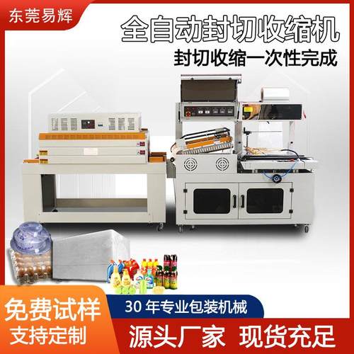 一次性航空餐具包装机 L型封切机 电动牙刷盒封膜热缩膜收缩机