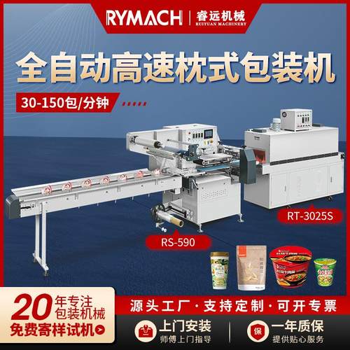 全自动枕式热收缩包装机 高速桶装方便面包装机 盒子瓶子覆膜机
